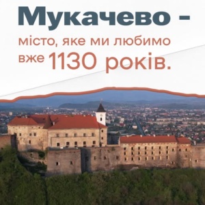 Мукачево святкує 1130 років: місто з унікальною історією та європейським шармом