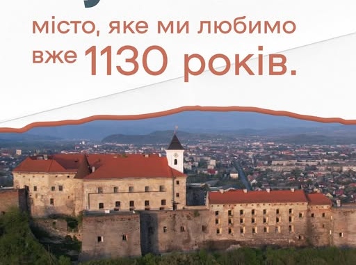 Мукачево святкує 1130 років: місто з унікальною історією та європейським шармом