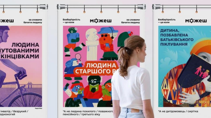Безбар’єрність