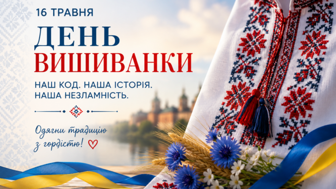 Код нації у кожному хрестику: як вишиванка стала символом незламності українців