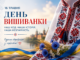 Код нації у кожному хрестику: як вишиванка стала символом незламності українців