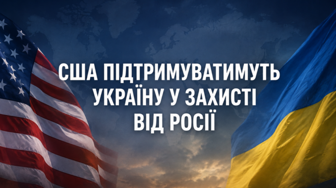 США шукатимуть способи допомогти Україні у захисті від російської агресії – Гегсет