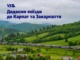 Укрзалізниця призначила додаткові поїзди до Закарпаття: нові рейси курсуватимуть до Рахова та Солотвина