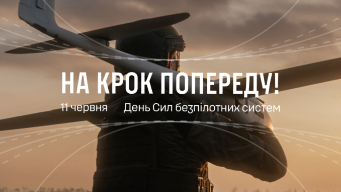 Сили безпілотних систем