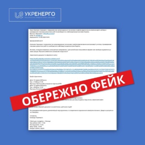 Укренерго