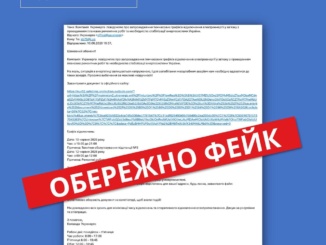 Укренерго