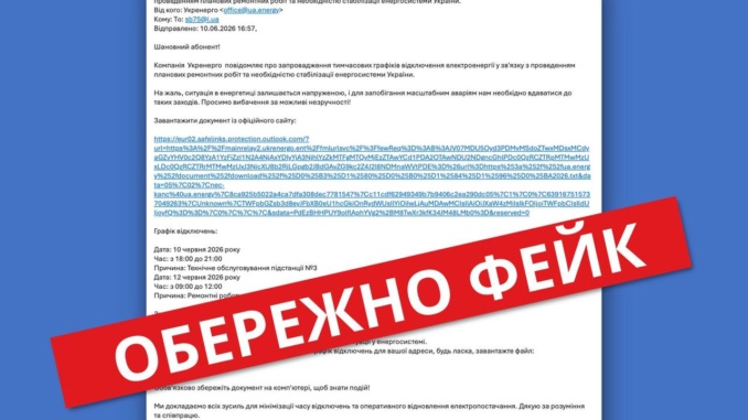 Укренерго