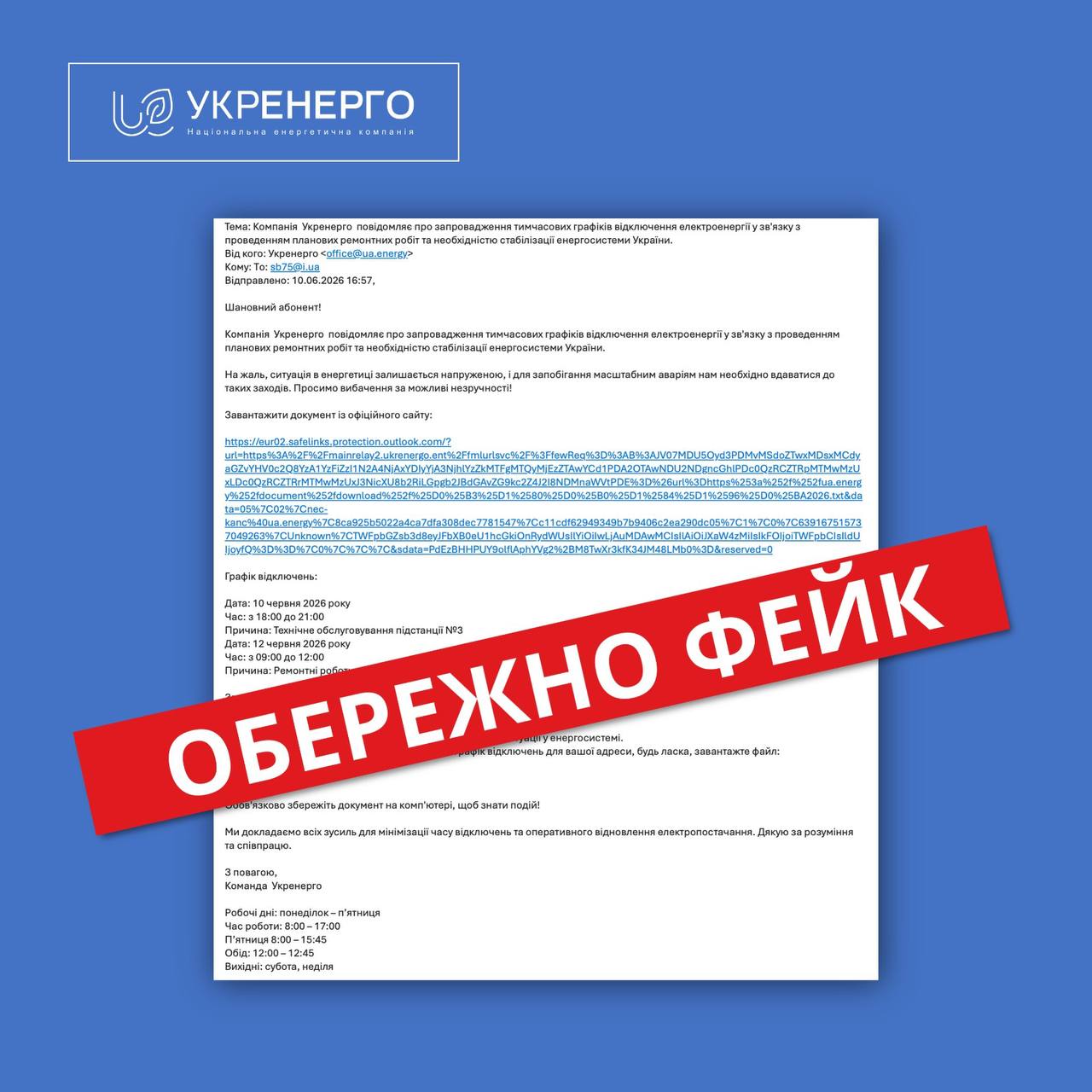 Укренерго