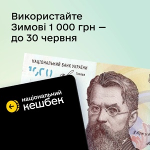 Національний кешбек