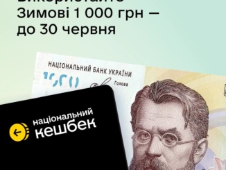 Національний кешбек