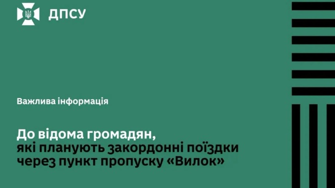 ДПСУ