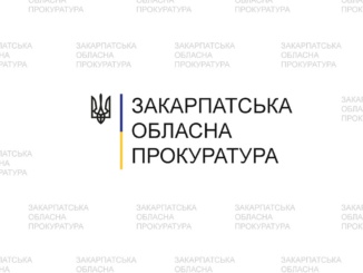 Закарпатська обласна прокуратура