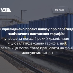 Укрзалізниця