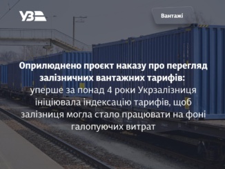 Укрзалізниця