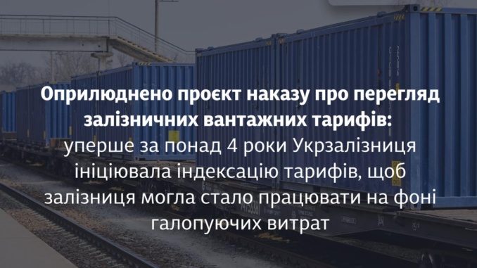 Укрзалізниця
