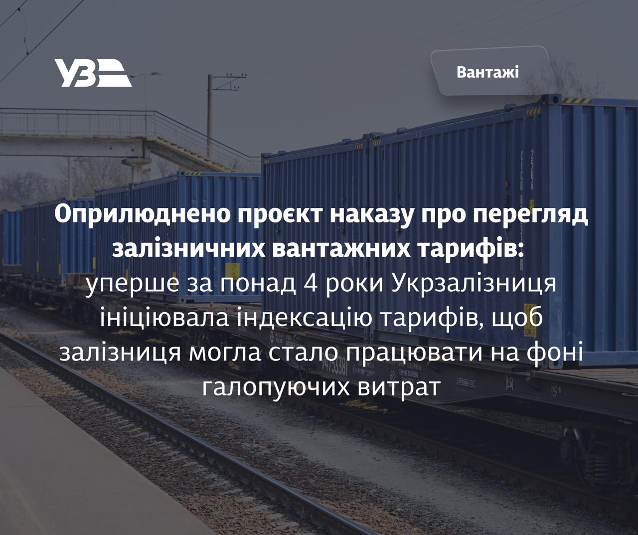 Укрзалізниця