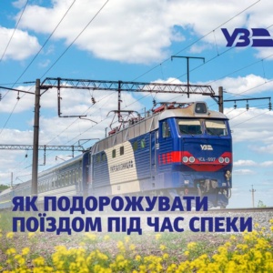 Укрзалізниця