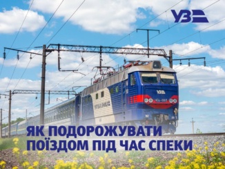 Укрзалізниця