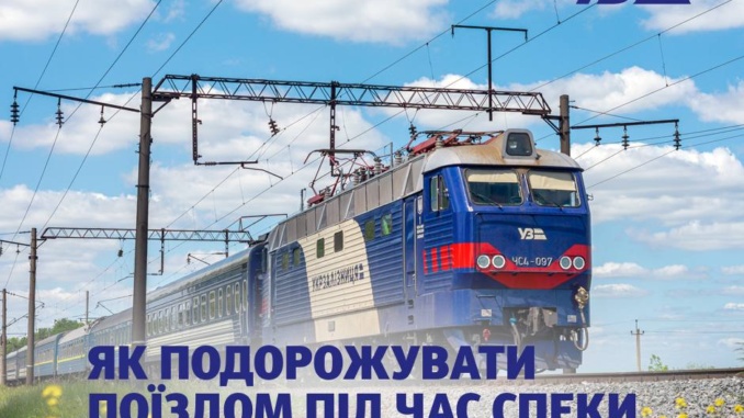Укрзалізниця