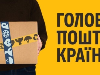 Укрпошта