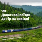 Укрзалізниця призначає додаткові поїзди до Закарпаття на найближчі вихідні