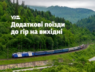Укрзалізниця призначає додаткові поїзди до Закарпаття на найближчі вихідні