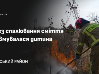 На Тячівщині дитина отримала опіки через вибух аерозольного балончика у багатті
