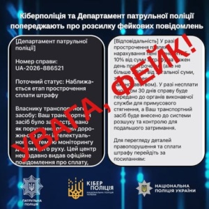 Шахраї розсилають фейкові повідомлення про штрафи ПДР: у поліції попередили водіїв