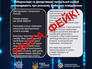 Шахраї розсилають фейкові повідомлення про штрафи ПДР: у поліції попередили водіїв