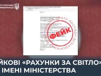 «Закарпаттяенергозбут» попереджає: шахраї розсилають фейкові рахунки за електроенергію