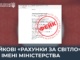 «Закарпаттяенергозбут» попереджає: шахраї розсилають фейкові рахунки за електроенергію