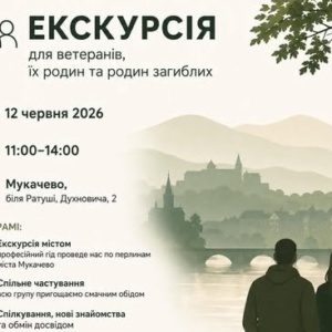 Ветеранів і родини захисників запрошують на безкоштовну екскурсію Мукачевом