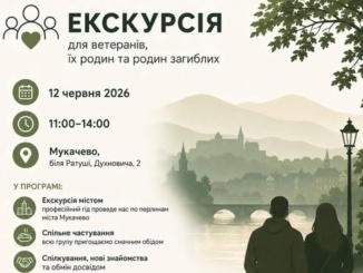 Ветеранів і родини захисників запрошують на безкоштовну екскурсію Мукачевом