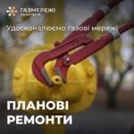 У частині Тячева на тиждень відключать газ: перелік вулиць