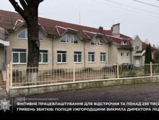 На Ужгородщині директора ліцею підозрюють у фіктивному працевлаштуванні для відстрочки від мобілізації