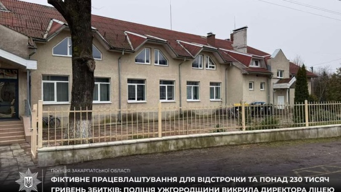 На Ужгородщині директора ліцею підозрюють у фіктивному працевлаштуванні для відстрочки від мобілізації