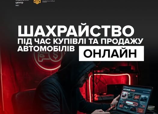 Дешеве авто може виявитися пасткою: українців попереджають про нову хвилю шахрайства
