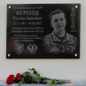 В УжНУ відкрили меморіальну дошку полеглому захиснику України Руслану Ференці