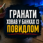 Гранати ховав у банках із повидлом: на Закарпатті викрили канал незаконного збуту боєприпасів