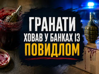 Гранати ховав у банках із повидлом: на Закарпатті викрили канал незаконного збуту боєприпасів