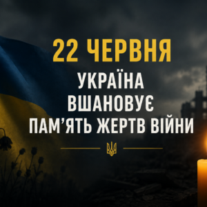 День скорботи і вшанування пам’яті жертв війни