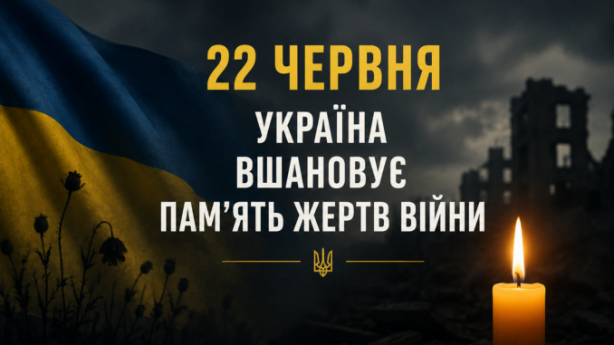 День скорботи і вшанування пам’яті жертв війни