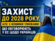 Захист до 2028 року, але з новими умовами: що обговорюють у ЄС щодо українців