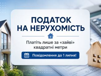 Податок на нерухомість у 2026 році: кому доведеться платити та скільки