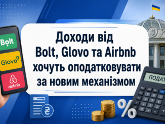 📲 Доходи від Bolt, Uklon, Glovo, Uber та Airbnb можуть оподатковуватися за новими правилами. 🏛 Верховна Рада підтримала законопроєкт щодо доходів, отриманих через цифрові платформи. Документ є частиною зобов’язань України перед міжнародними партнерами та передбачає новий механізм податкового обліку таких заробітків. Що зміниться для користувачів популярних сервісів та коли нововведення можуть запрацювати — читайте на сайті Ужгород24.