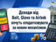 📲 Доходи від Bolt, Uklon, Glovo, Uber та Airbnb можуть оподатковуватися за новими правилами. 🏛 Верховна Рада підтримала законопроєкт щодо доходів, отриманих через цифрові платформи. Документ є частиною зобов’язань України перед міжнародними партнерами та передбачає новий механізм податкового обліку таких заробітків. Що зміниться для користувачів популярних сервісів та коли нововведення можуть запрацювати — читайте на сайті Ужгород24.