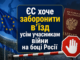 ЄС хоче заборонити в’їзд усім учасникам війни на боці Росії