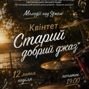 джаз