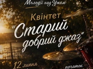 джаз