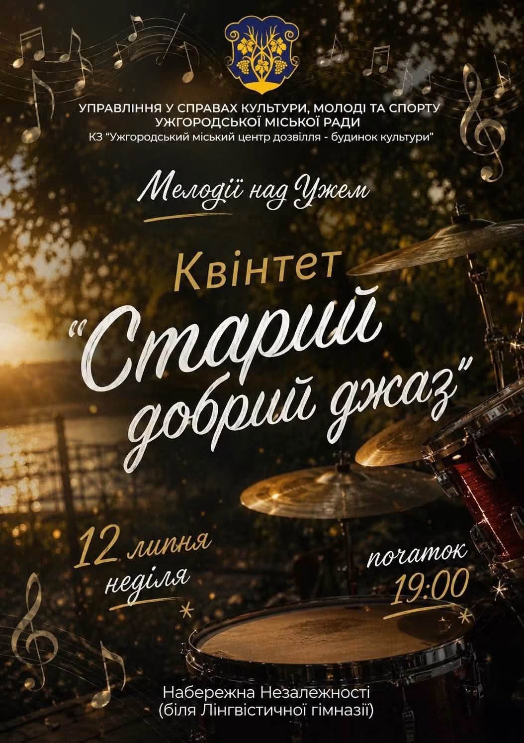 джаз